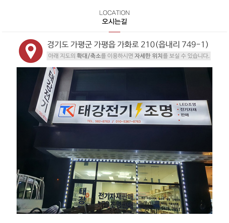 태강전기_상단_주소